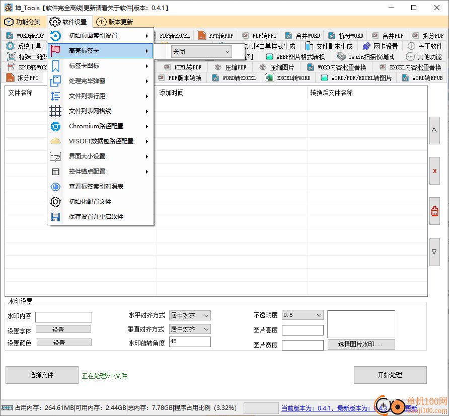 坤_Tools(文档转换工具)