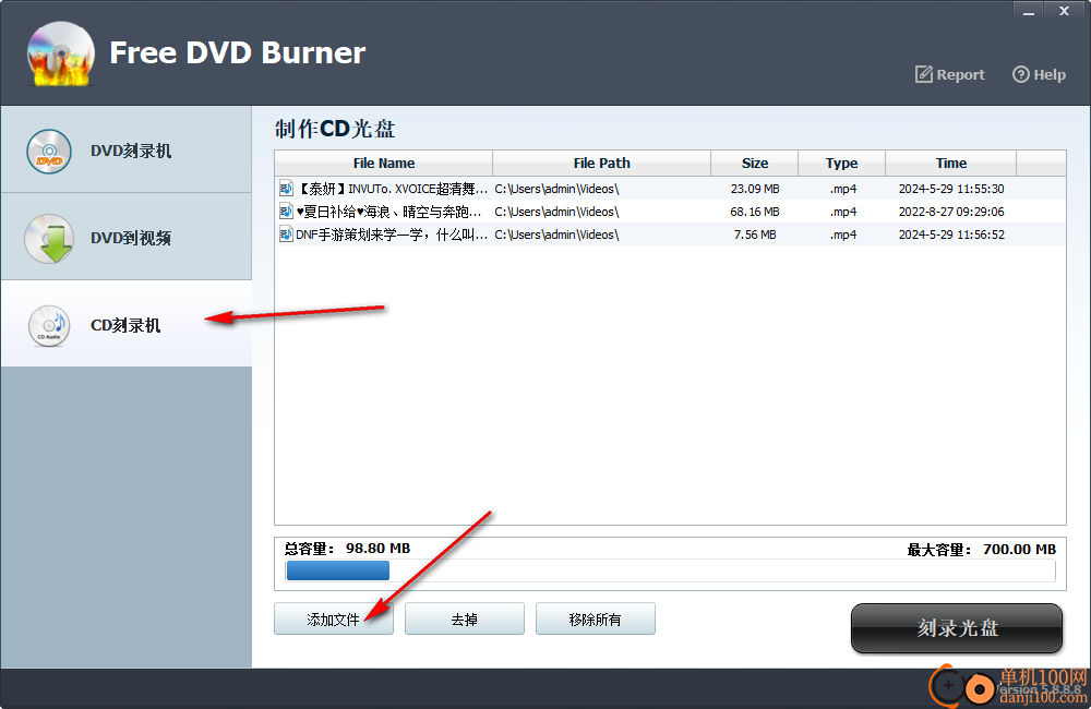 Free DVD Burner(光盘刻录工具)