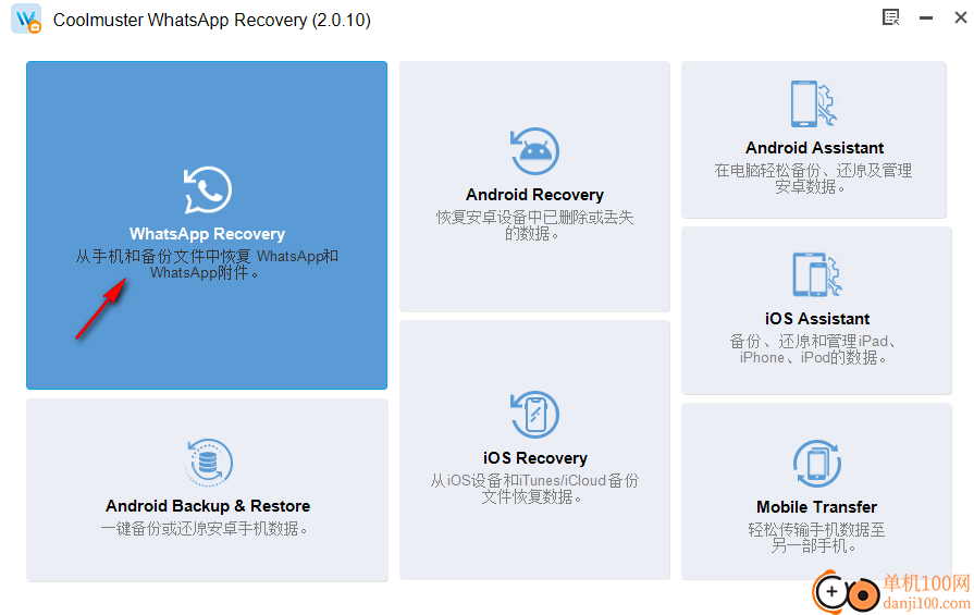 Coolmuster WhatsApp Recovery(安卓数据恢复App)