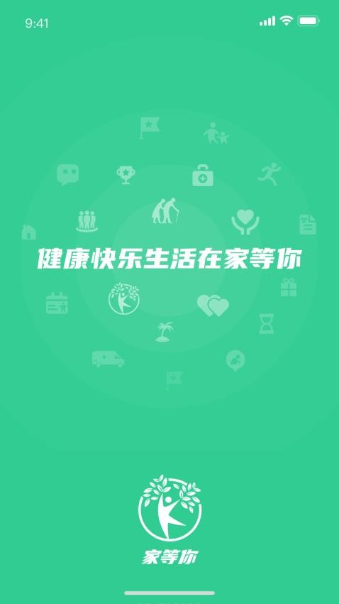 家等你app手机版v2.0.1 4