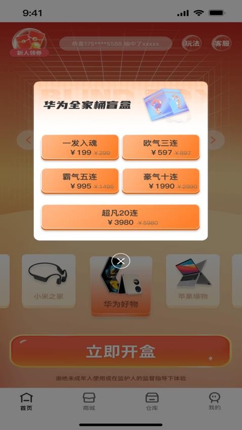 锦鲤魔盒免费版v1.1.2 3