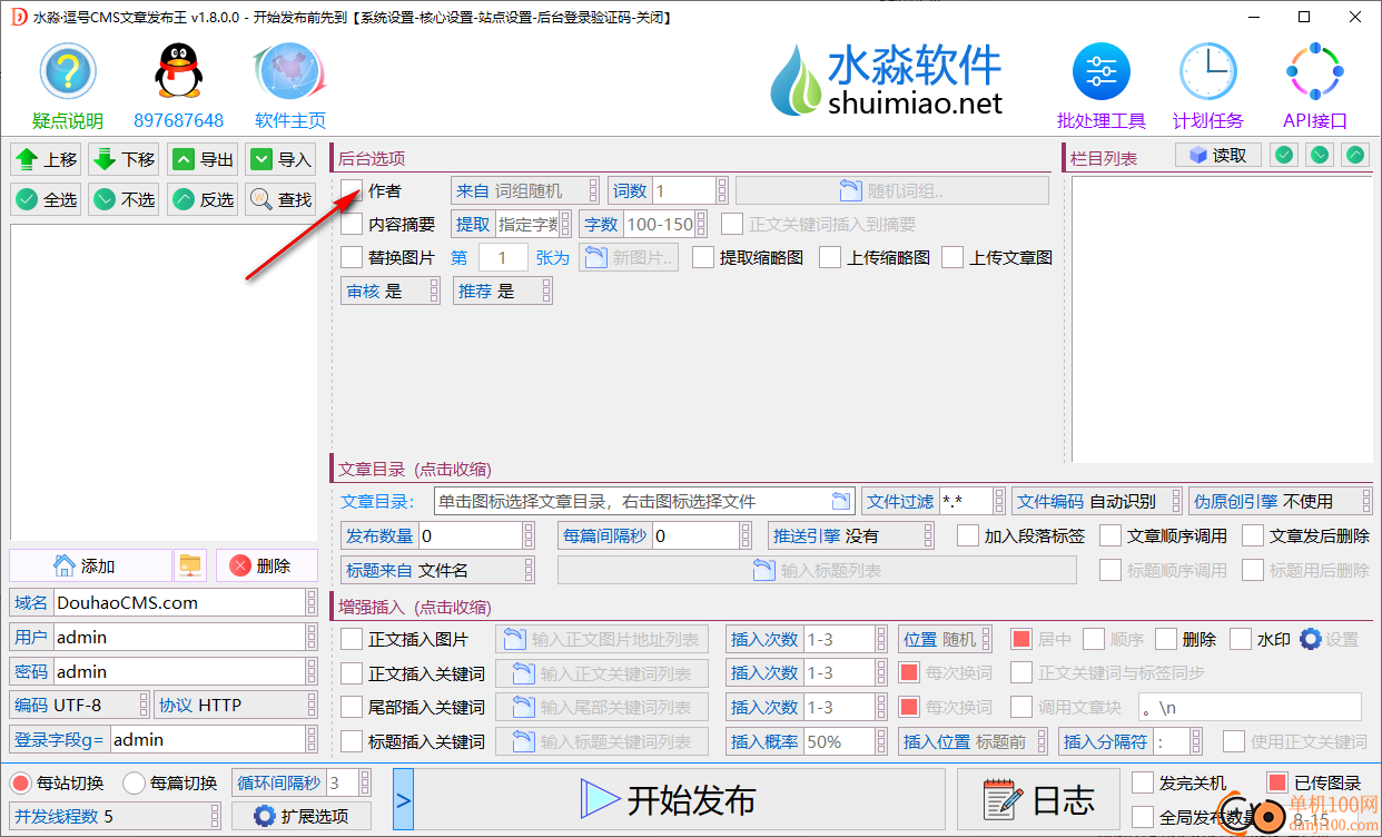 水淼逗号CMS文章发布王