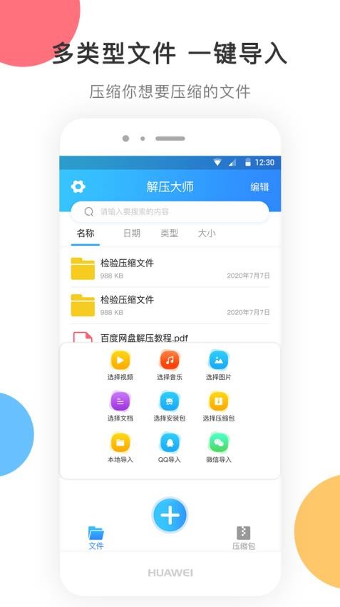 zip解压appv3.0.7 1