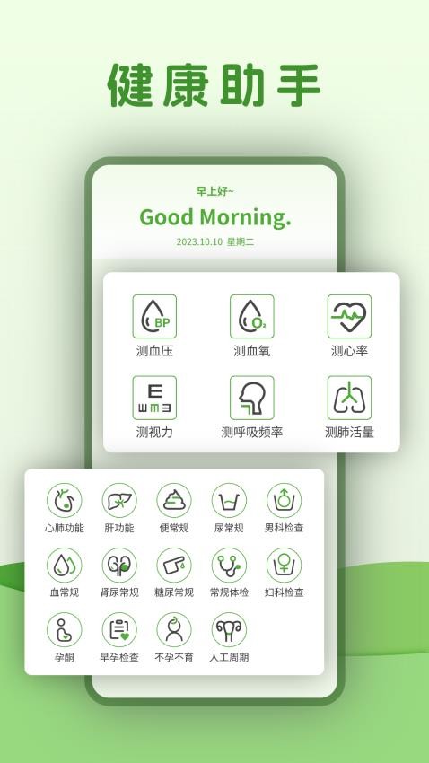 体检指南官网版app