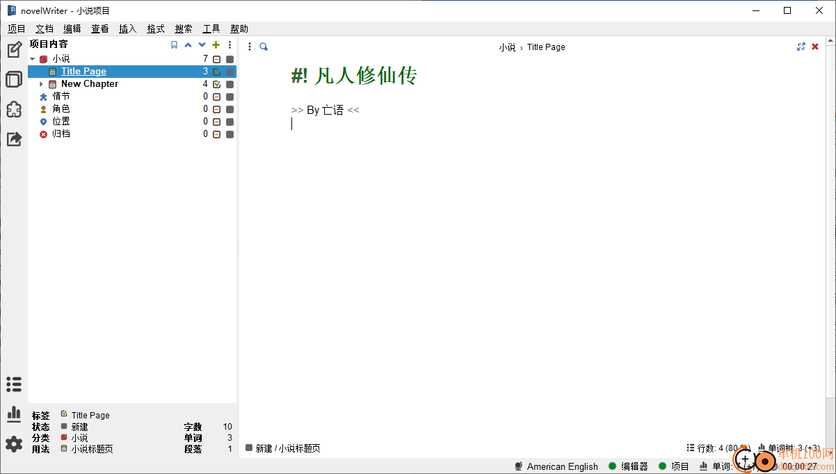 novelWriter(文本编辑器)