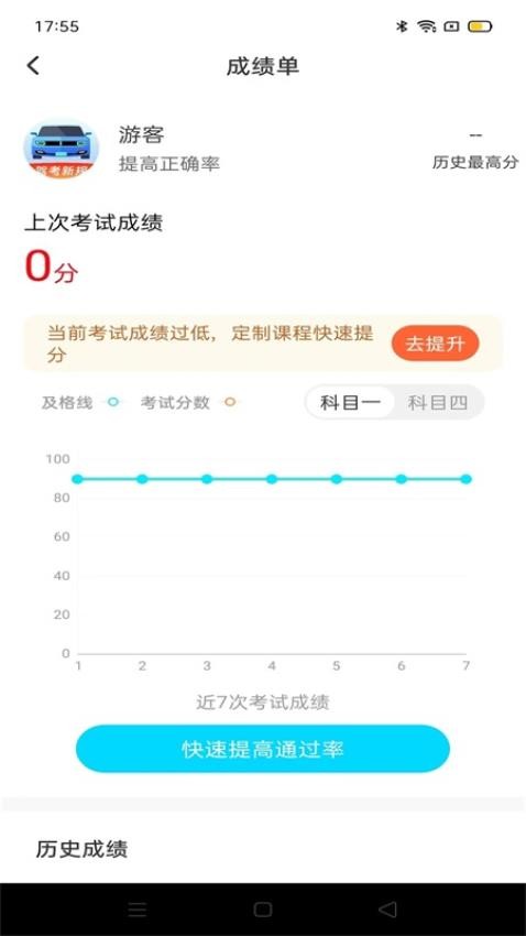 驾考备忘录官网版app(1)