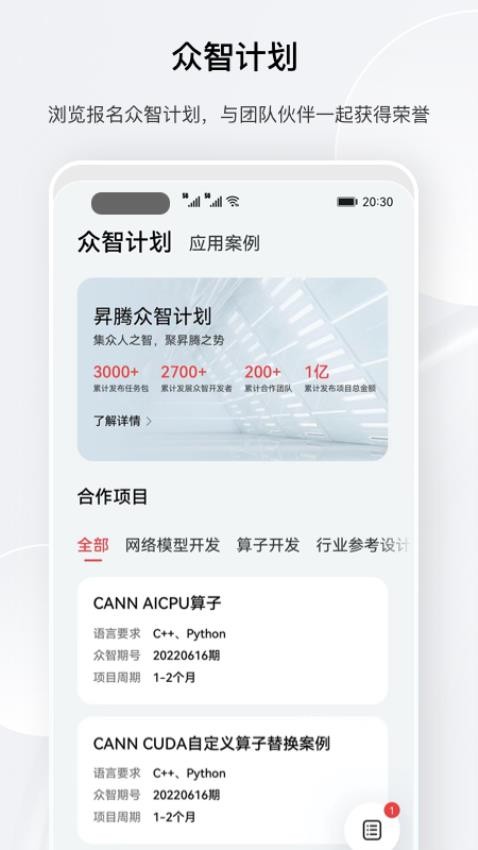 昇腾社区最新版v1.0.22.300 3