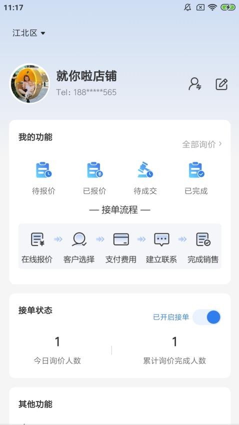 就你啦LIVE官方版v1.0.6 5