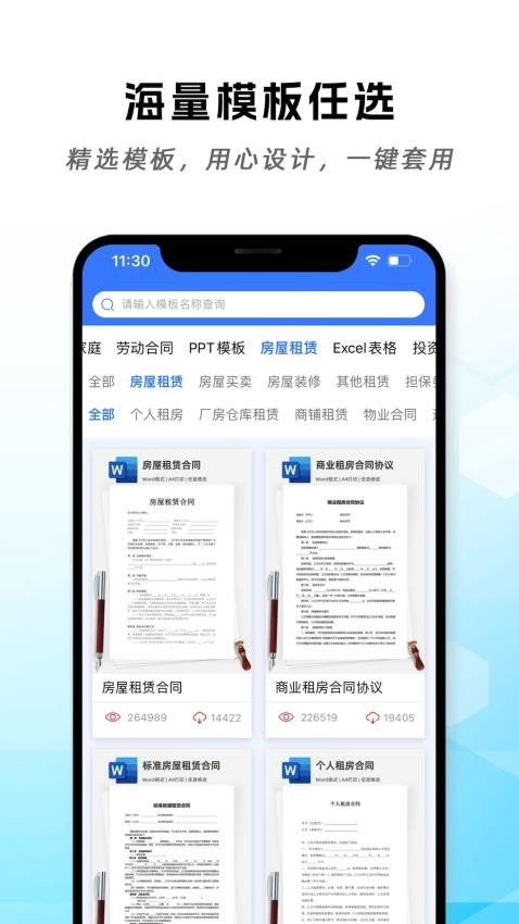 云杰手机word文档编辑免费版v1.5.2 2