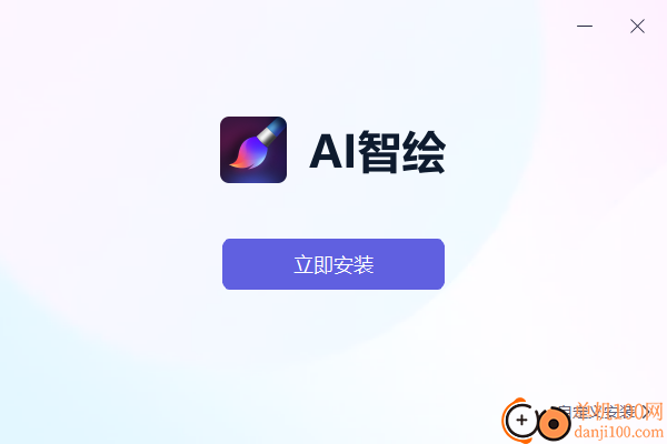 AI智绘(AI绘图)