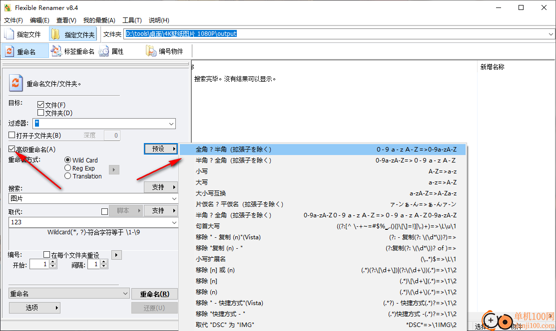 Flexible Renamer(批量重命名工具)