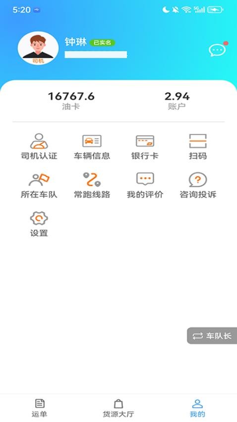 黔滿運網絡貨運官方版v4.0.06 5