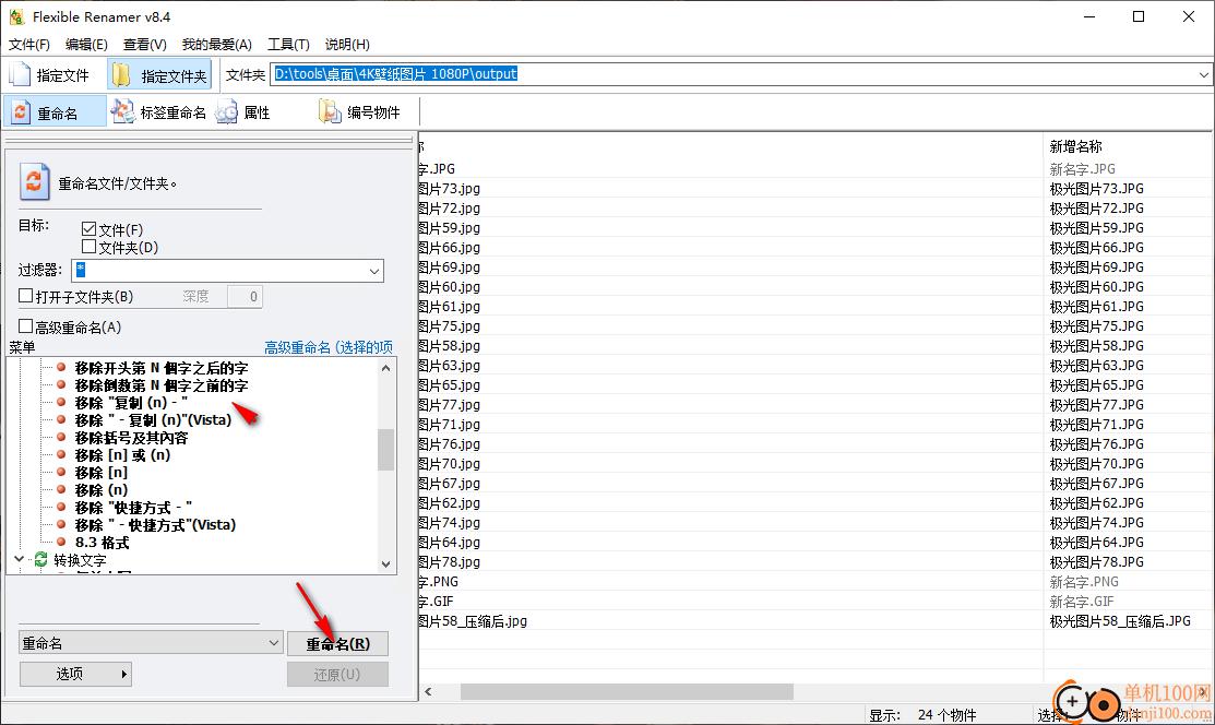 Flexible Renamer(批量重命名工具)