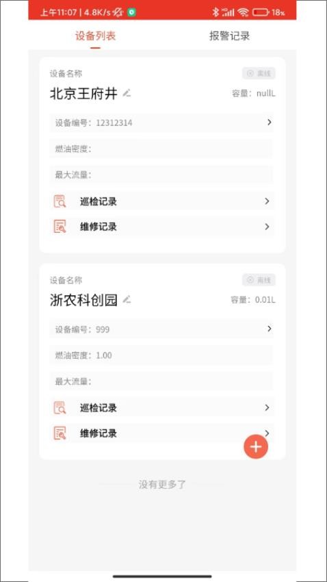 中厨宝官网版v1.0.7 4