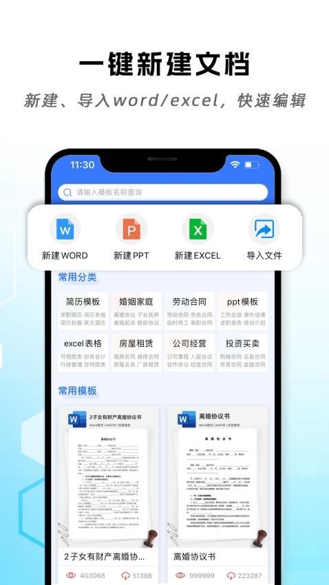 云杰手机word文档编辑免费版v1.5.2 3