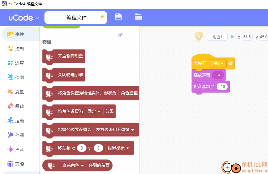 uCode4(图形化积木编程)