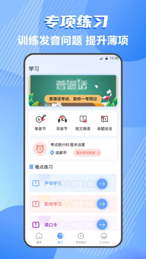 標準普通話測評app最新版v4.3.3 1