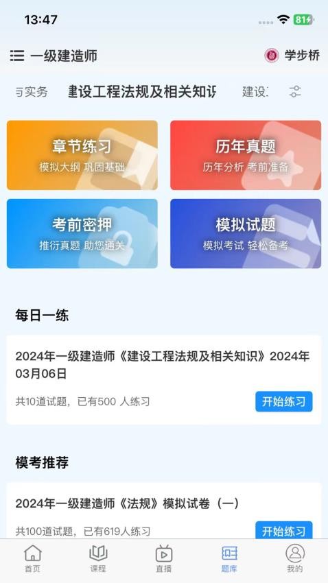 学步桥官方版v1.3.5 2