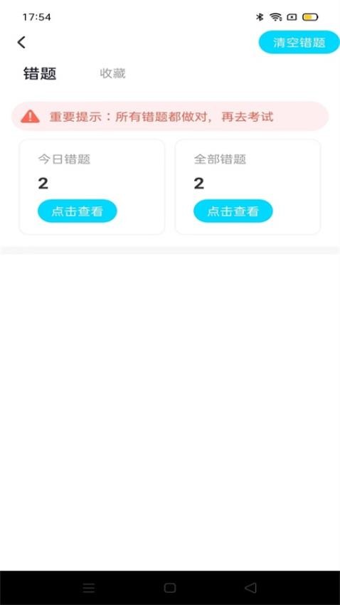 驾考备忘录官网版appv1.0.1 3