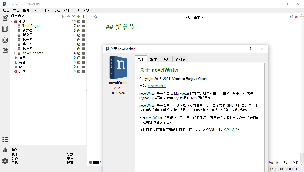 novelWriter(文本编辑器)