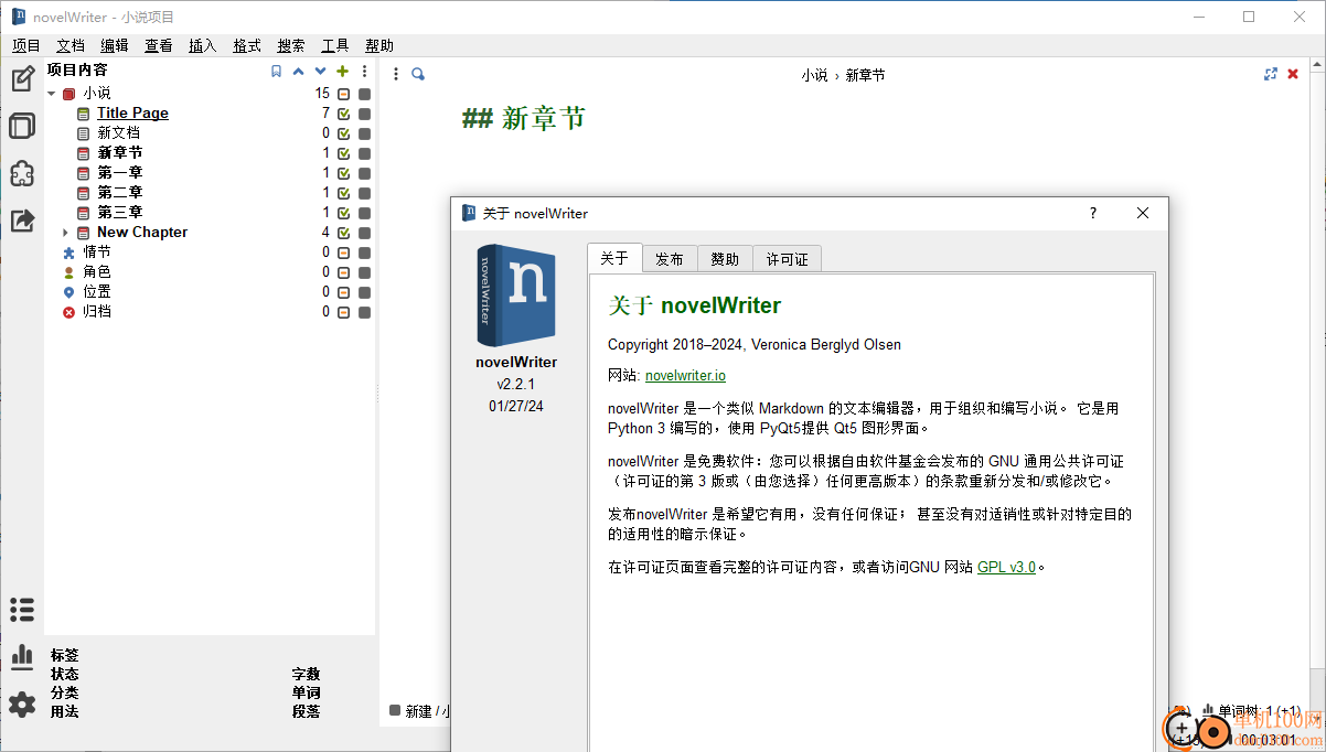 novelWriter(文本编辑器)