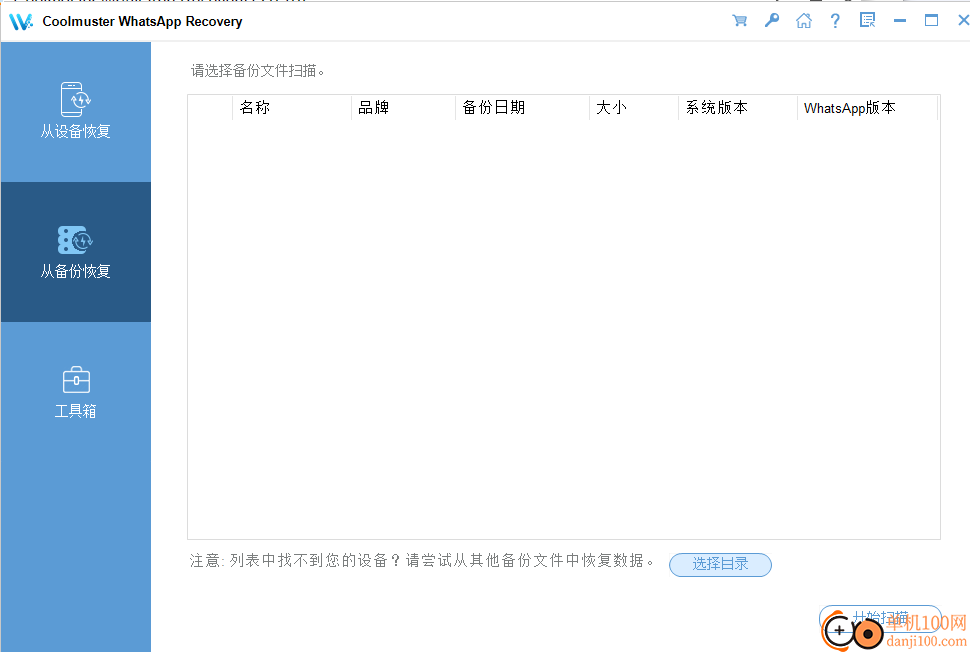 Coolmuster WhatsApp Recovery(安卓数据恢复软件)