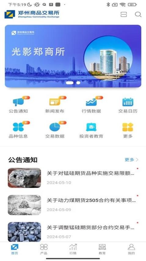 鄭商所APP最新版