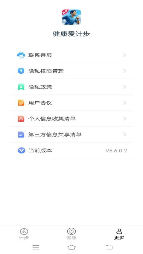 健康爱计步app手机版v5.8.5.4 1