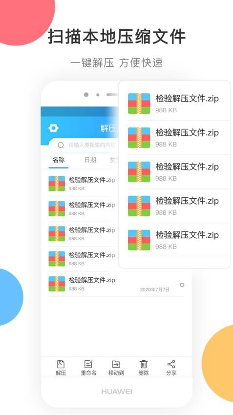 zip解压appv3.0.7 2