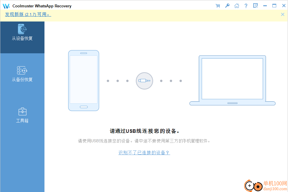 Coolmuster WhatsApp Recovery(安卓数据恢复软件)