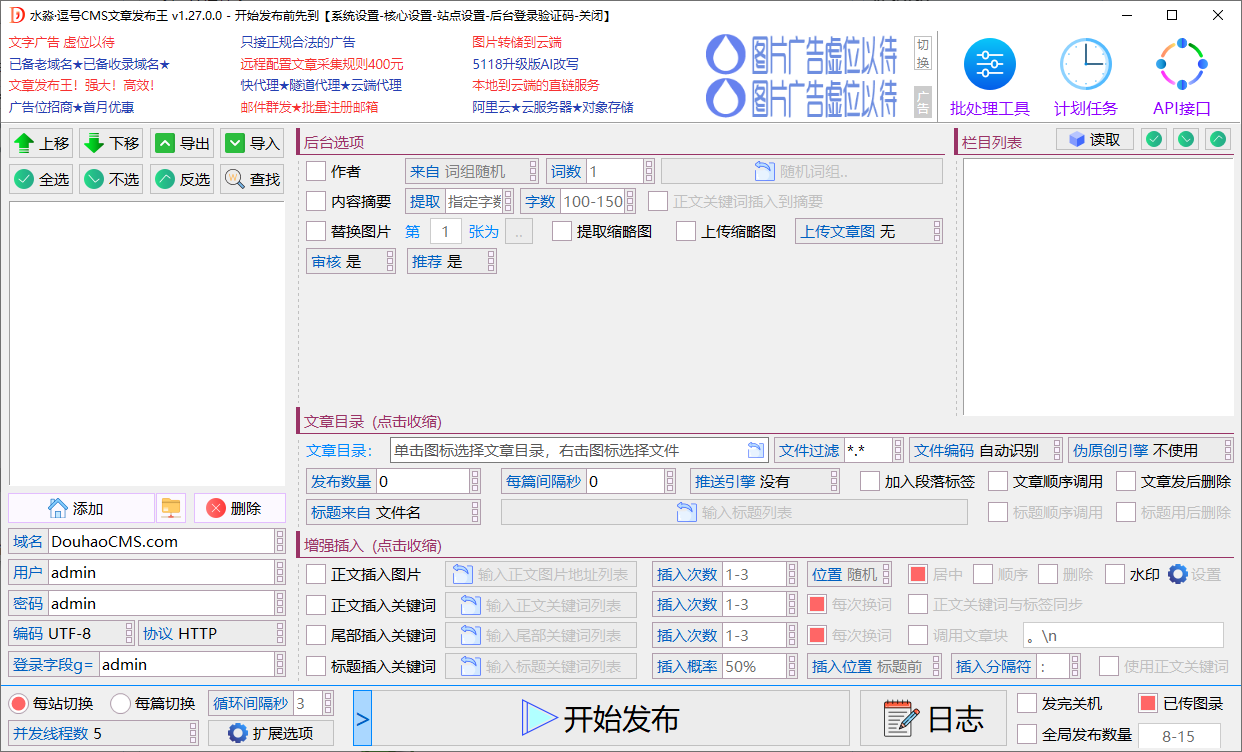 水淼逗号CMS文章发布王