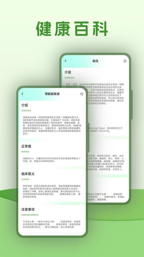 体检指南官网版app(3)