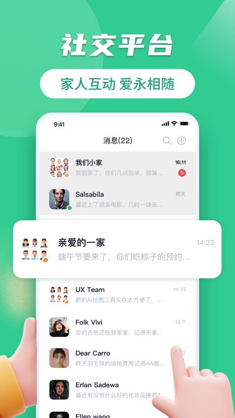 家等你app手机版