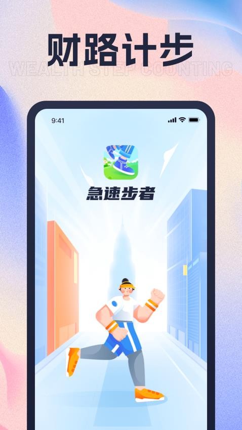 财路计步app手机版(2)