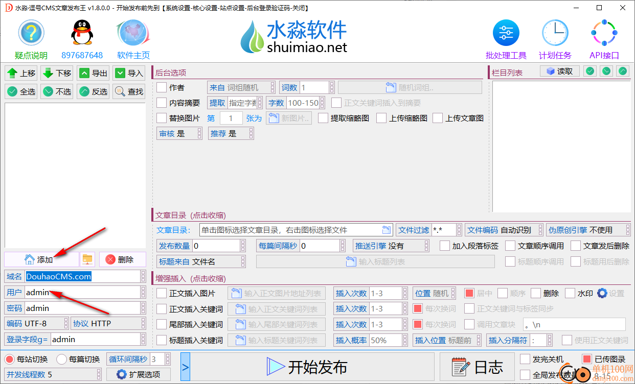 水淼逗号CMS文章发布王