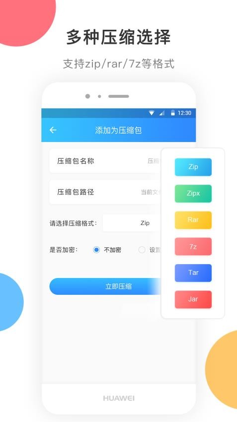 zip解压app