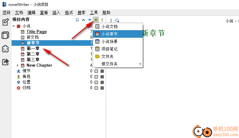 novelWriter(文本編輯器)