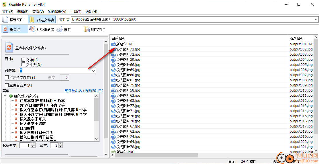 Flexible Renamer(批量重命名工具)