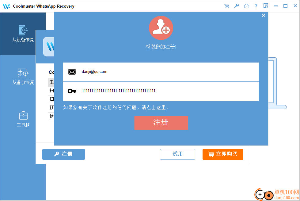 Coolmuster WhatsApp Recovery(安卓数据恢复软件)