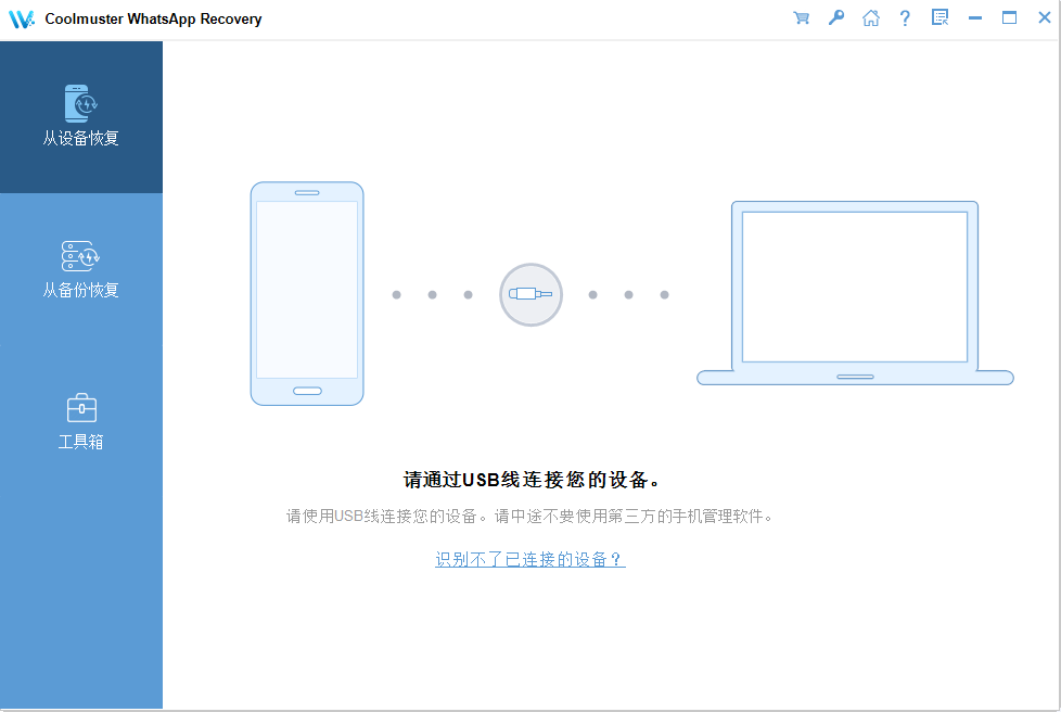 Coolmuster WhatsApp Recovery(安卓数据恢复App)