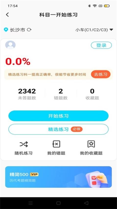 驾考备忘录官网版appv1.0.1 2