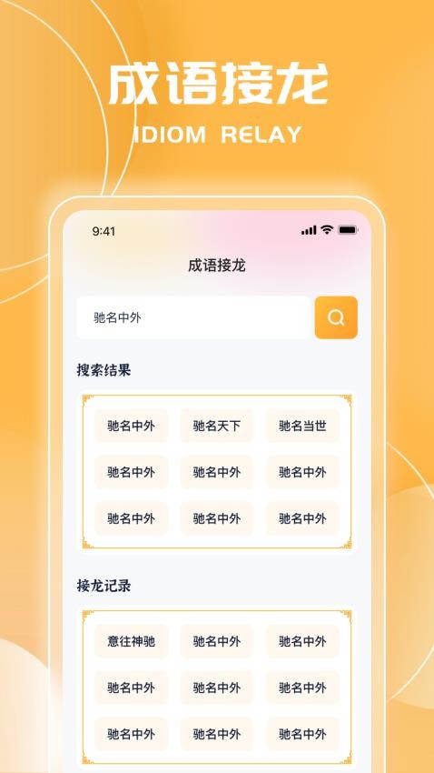 冲榜成语免费版v1.0.2 3