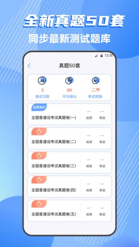 标准普通话测评app最新版(3)