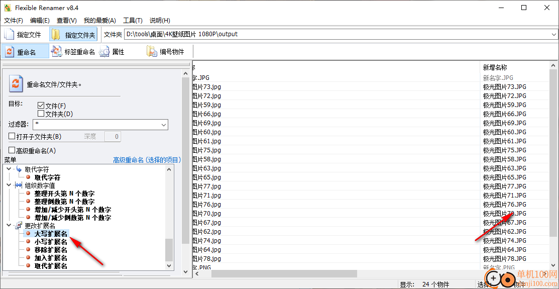 Flexible Renamer(批量重命名工具)