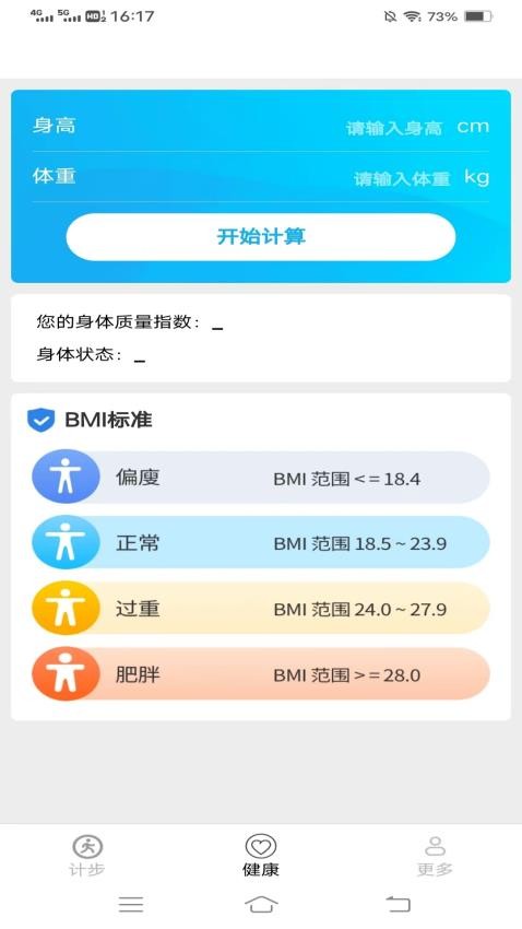 健康爱计步app手机版(3)