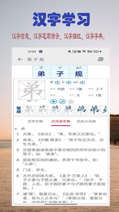 读书学写字官方版v3.0.0 3