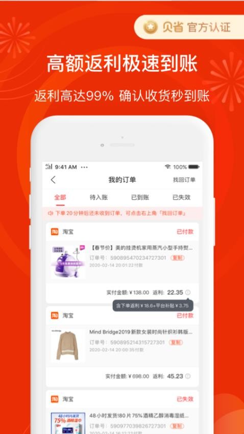 贝省最新版app(3)