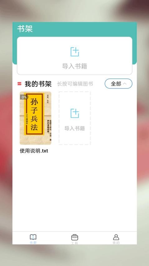 海棠小说阅读器免费版v1.0.9 3