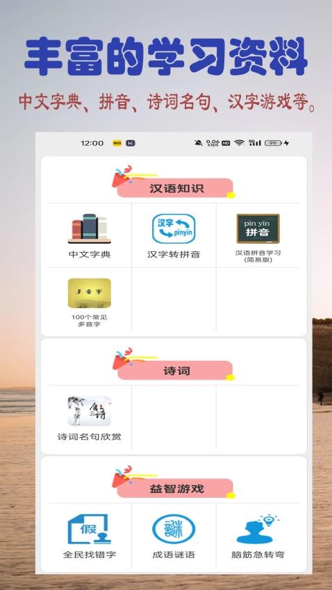 读书学写字官方版v3.0.0 2