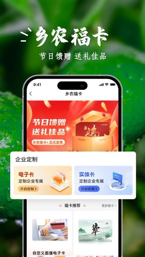 乡农商城app官方版(2)